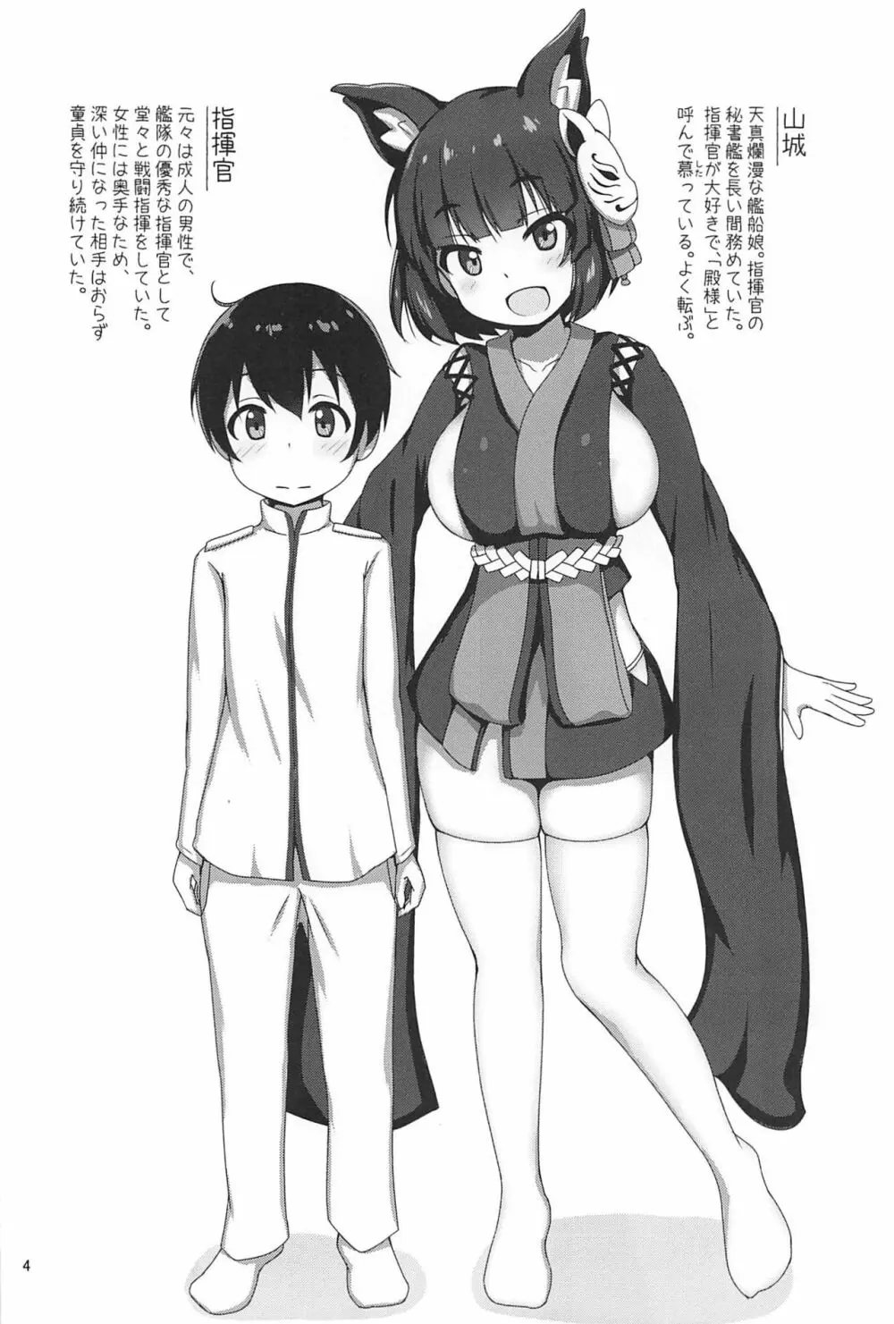 山城お姉さんにおまかせ - page3