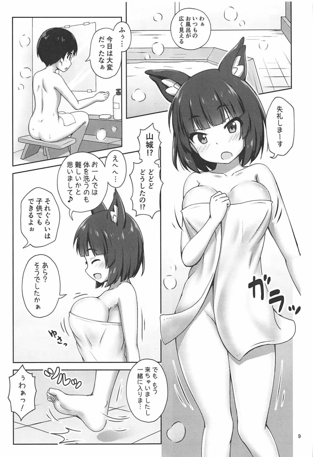 山城お姉さんにおまかせ - page8
