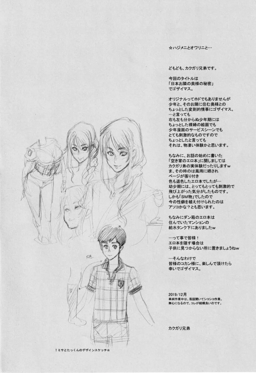 日本お隣の奥様の秘密 - page3
