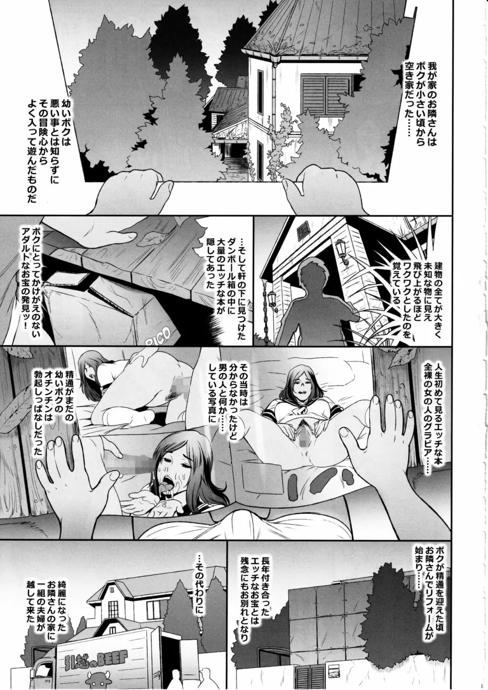 日本お隣の奥様の秘密 - page4