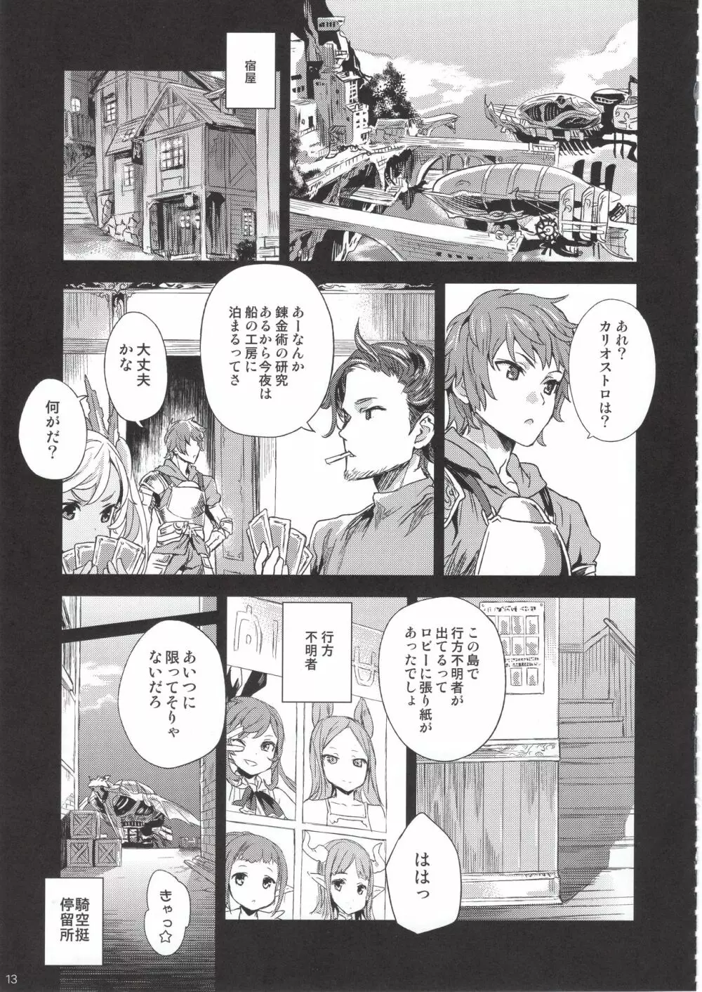 BOTTOM of the SKY - page12