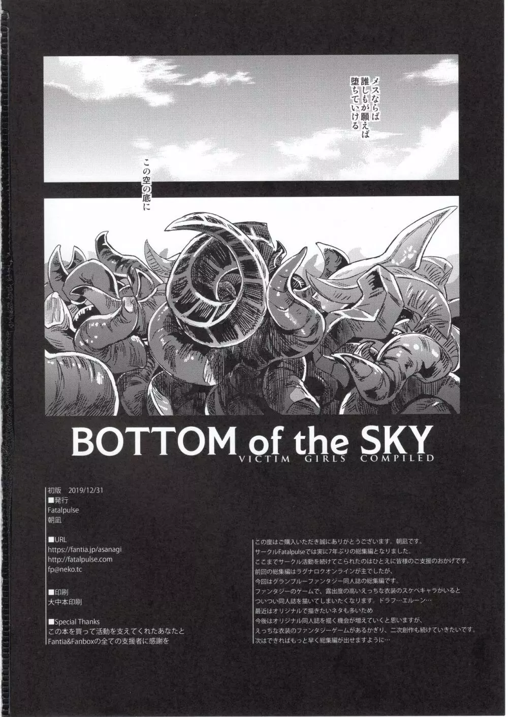 BOTTOM of the SKY - page161