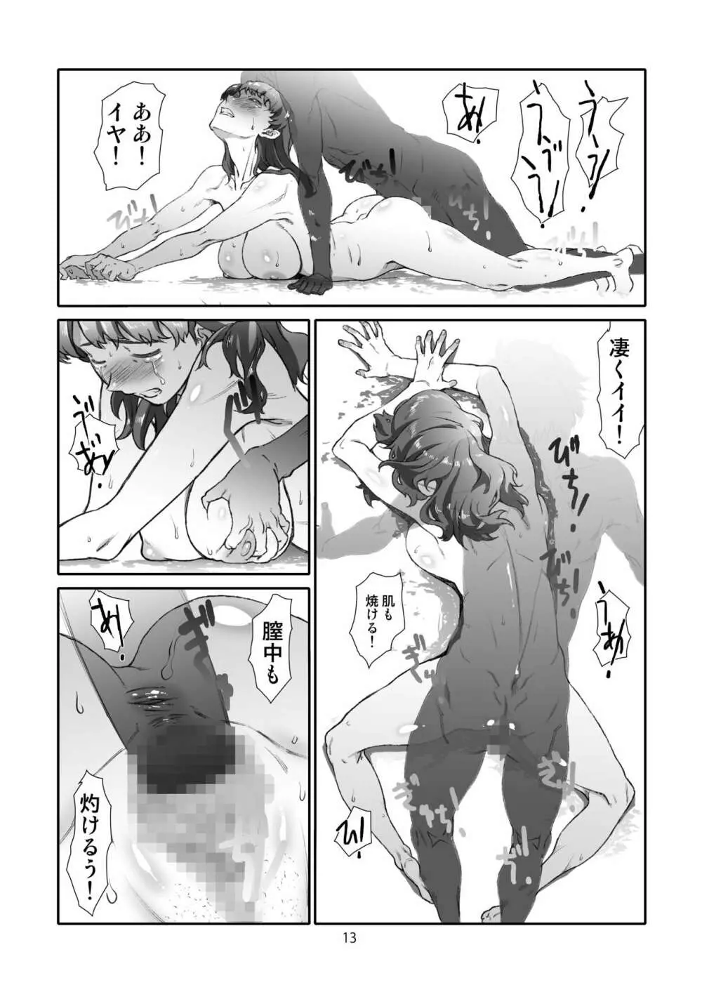 隣人の、夏 合本版 - page12