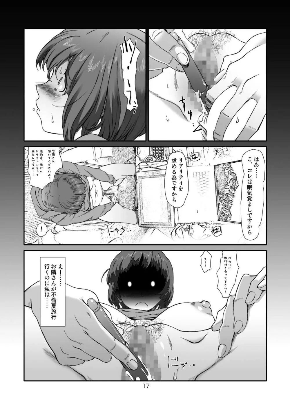 隣人の、夏 合本版 - page16