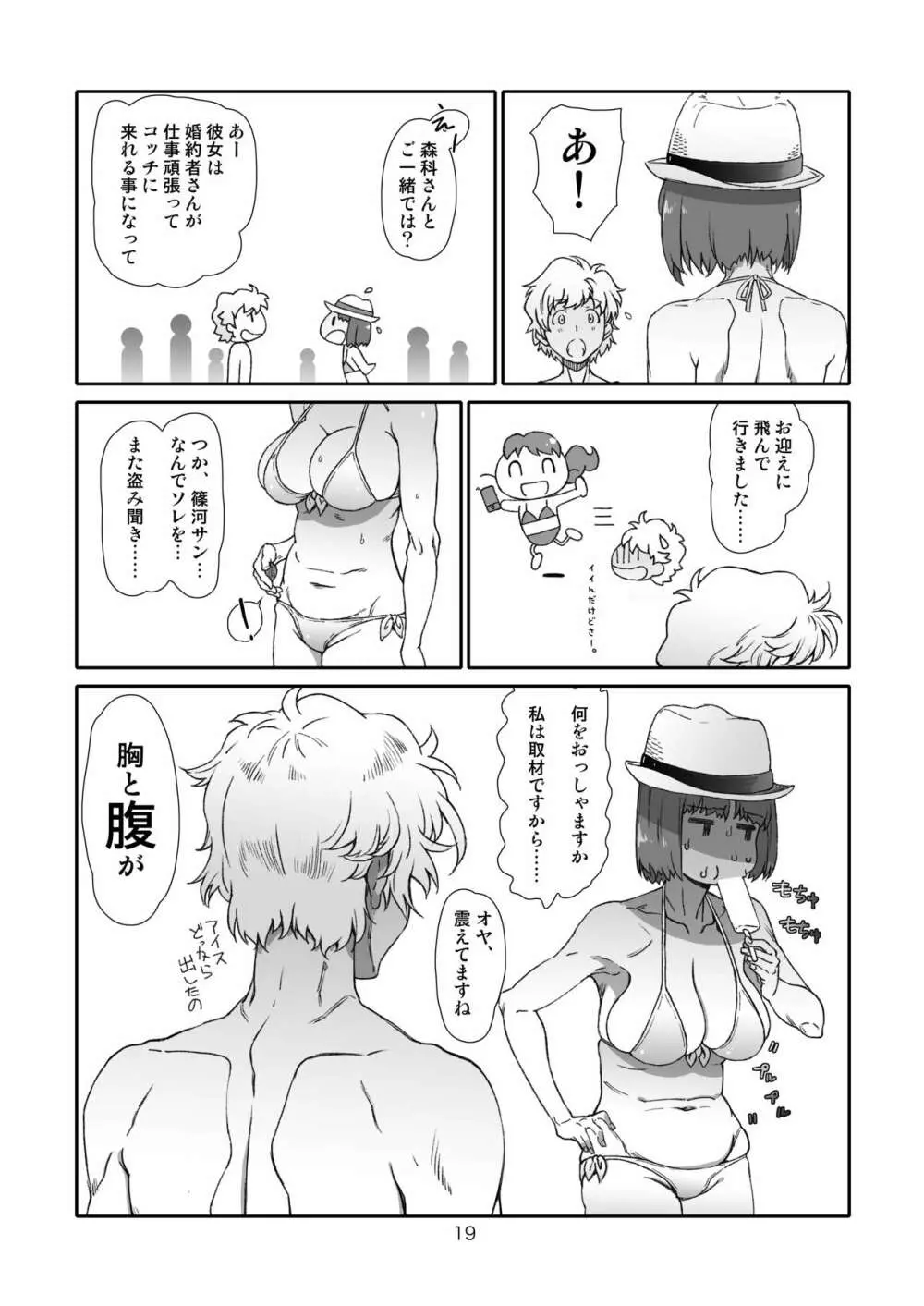 隣人の、夏 合本版 - page18