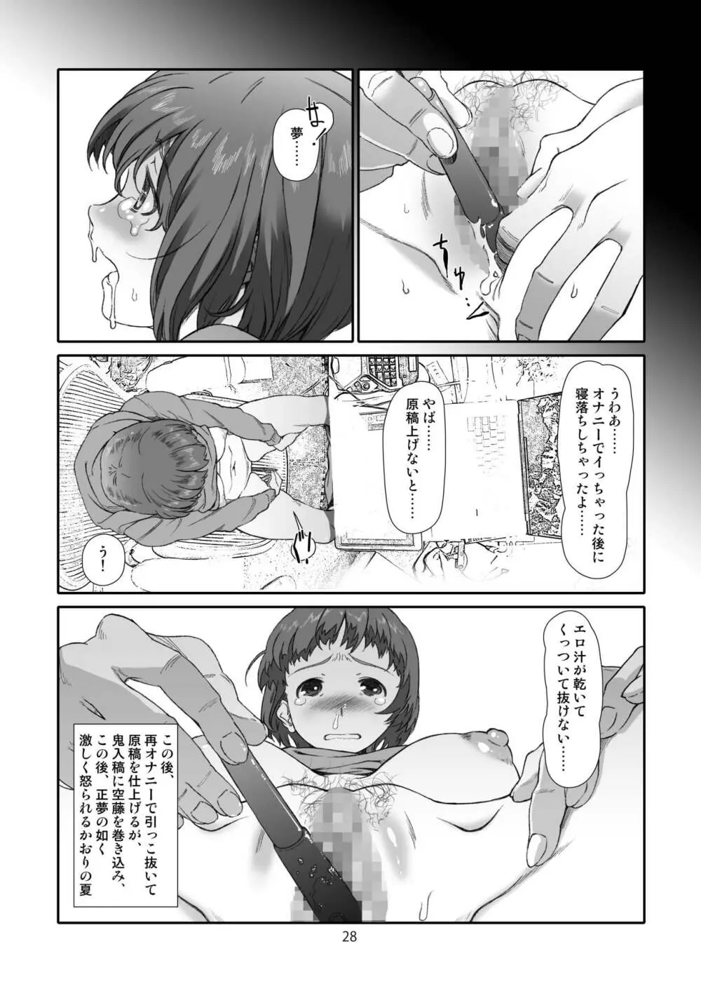 隣人の、夏 合本版 - page27