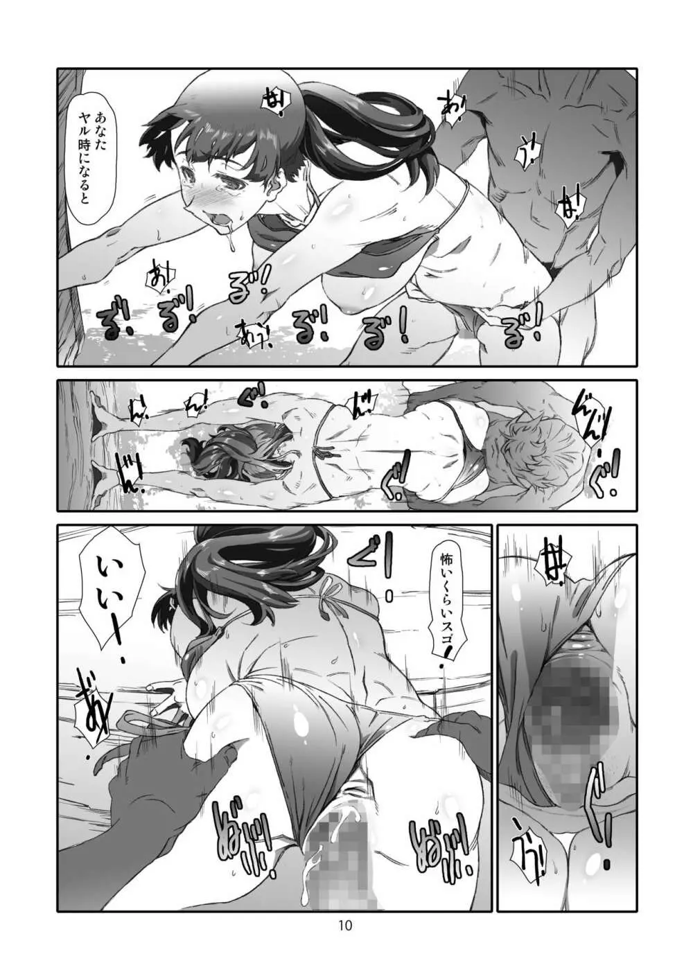 隣人の、夏 合本版 - page9