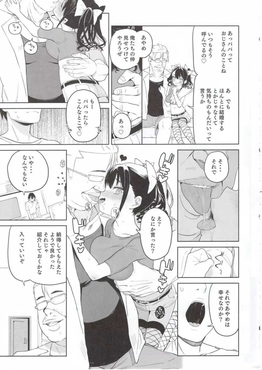 俺の妹が叔父さんの「嫁」になると言い出した!! - page20