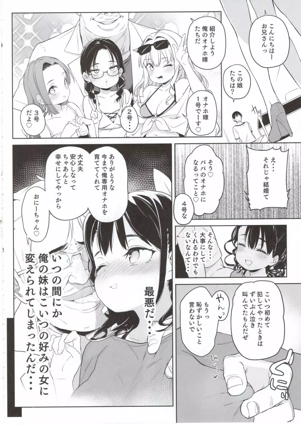 俺の妹が叔父さんの「嫁」になると言い出した!! - page21