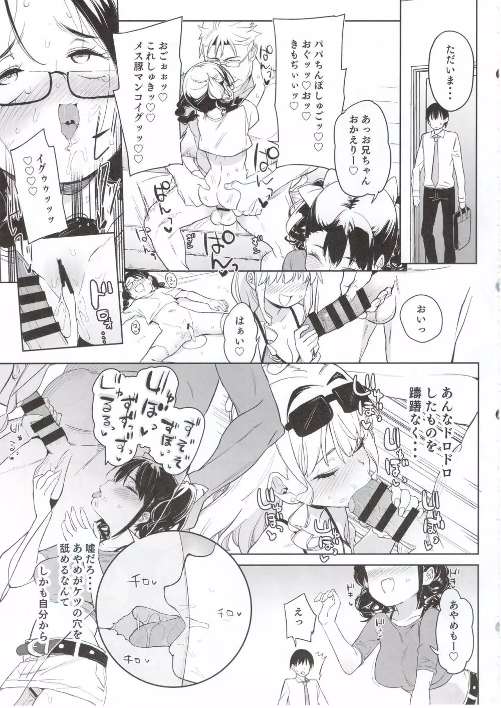 俺の妹が叔父さんの「嫁」になると言い出した!! - page22