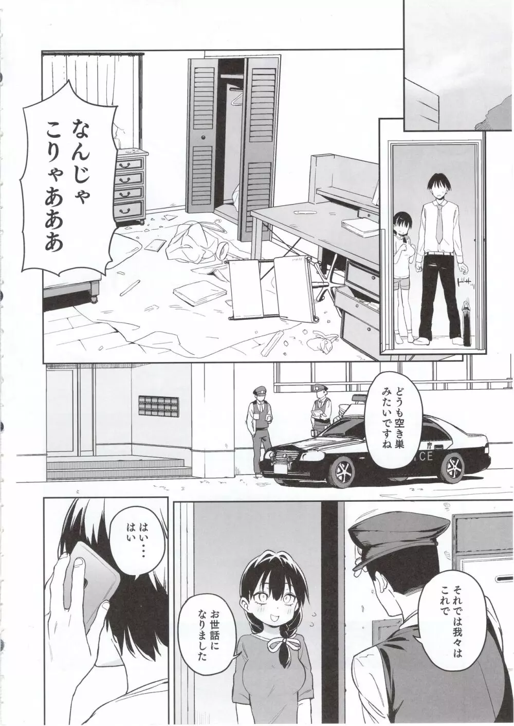 俺の妹が叔父さんの「嫁」になると言い出した!! - page3