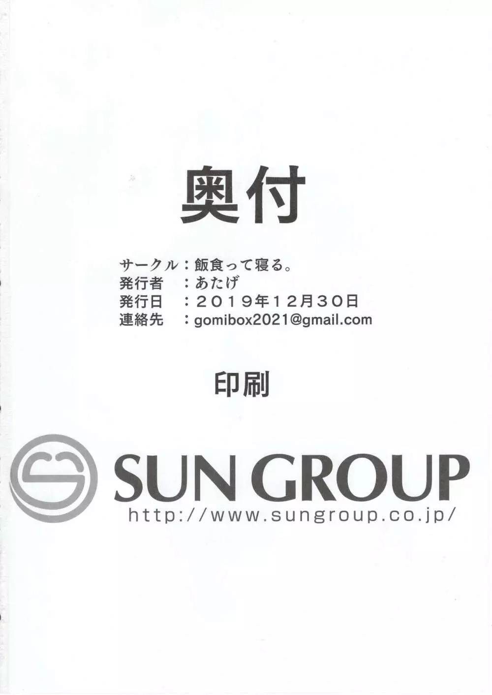 俺の妹が叔父さんの「嫁」になると言い出した!! - page33