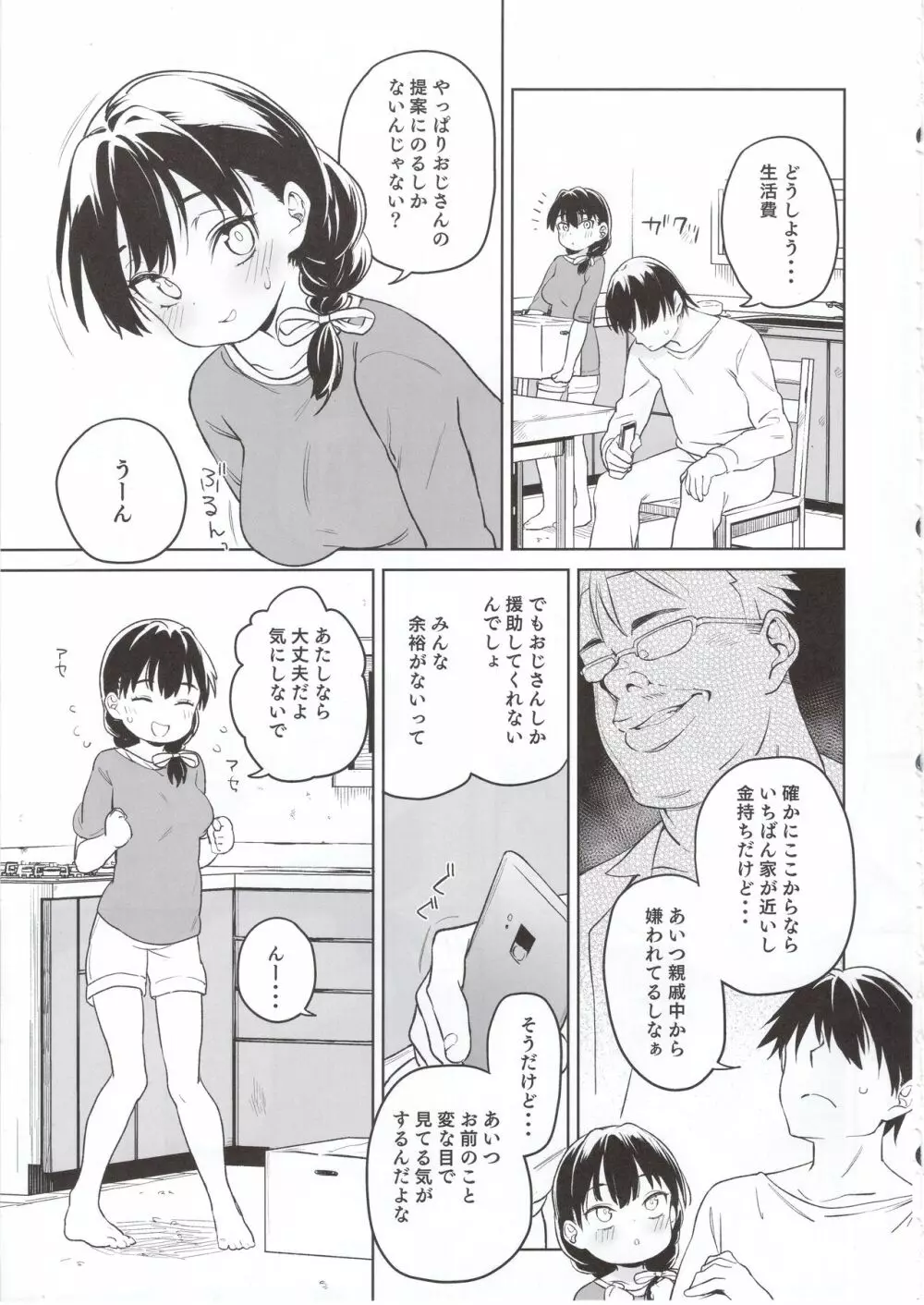 俺の妹が叔父さんの「嫁」になると言い出した!! - page4