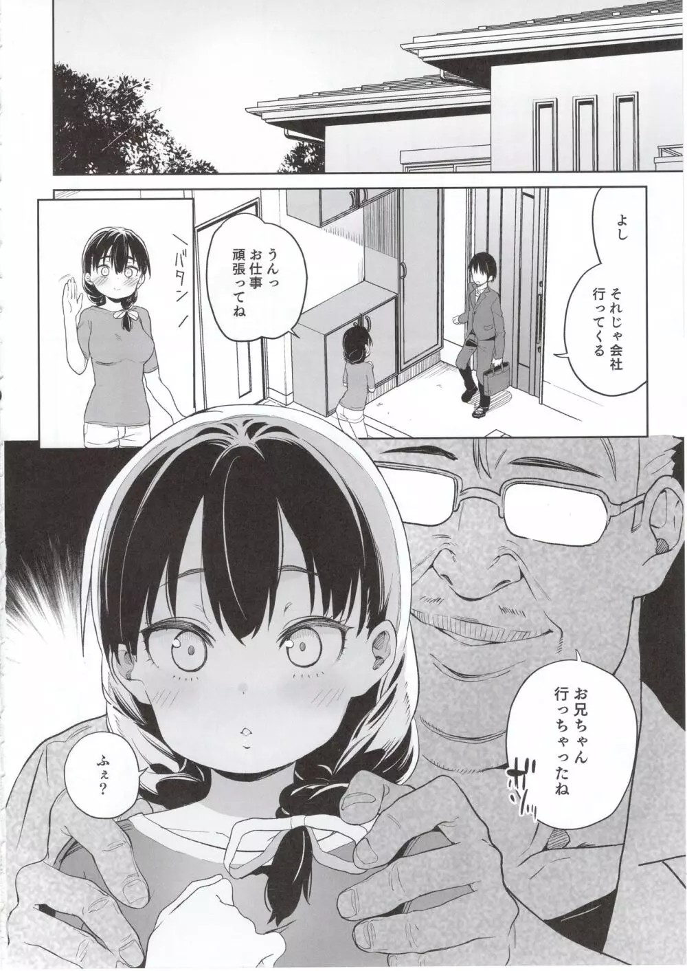 俺の妹が叔父さんの「嫁」になると言い出した!! - page7