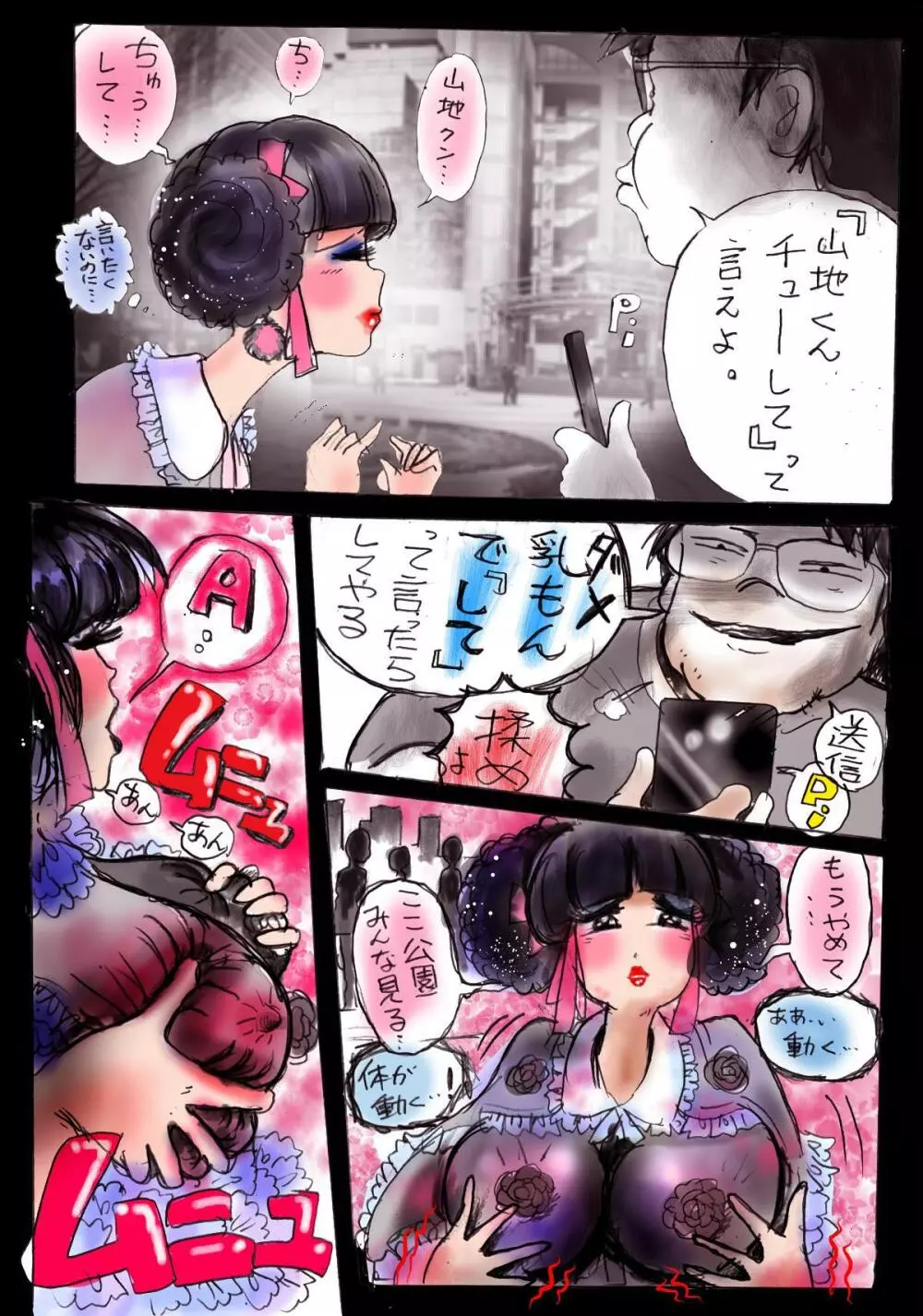 なぶり女装 milda7COLLECTION - page21