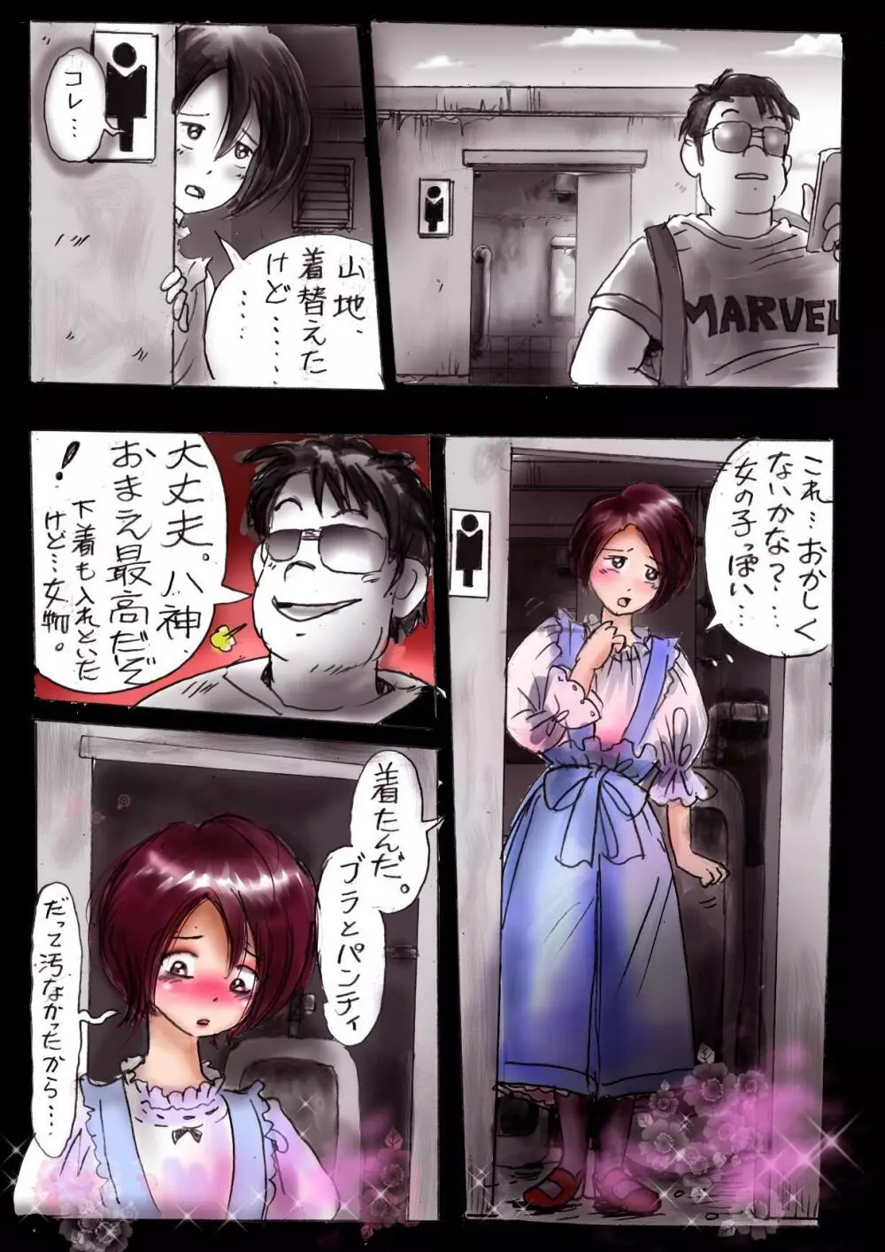 なぶり女装 milda7COLLECTION - page6