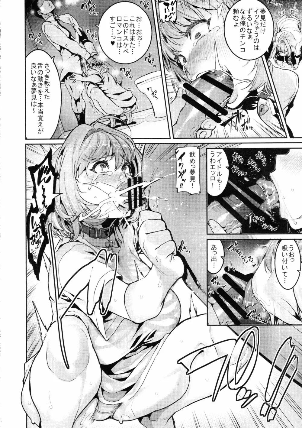 夢見りあむはダメにする - page16
