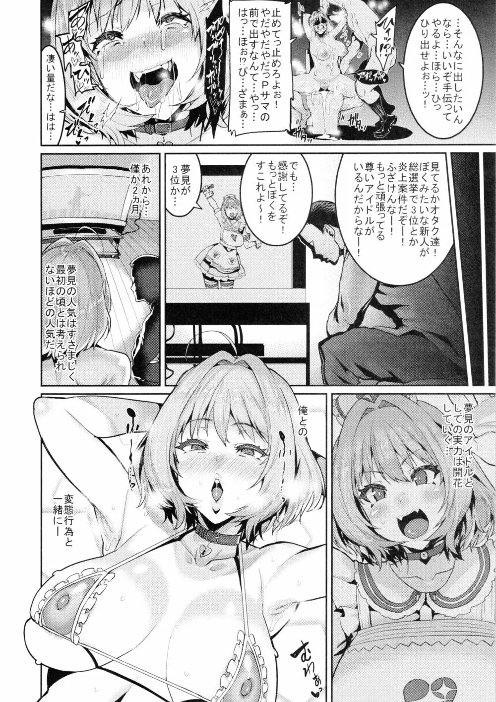 夢見りあむはダメにする - page20