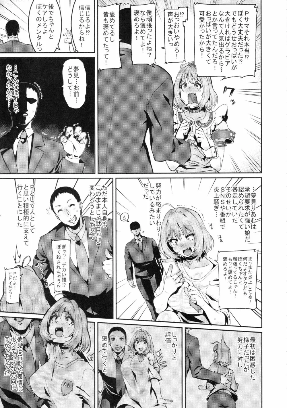 夢見りあむはダメにする - page5