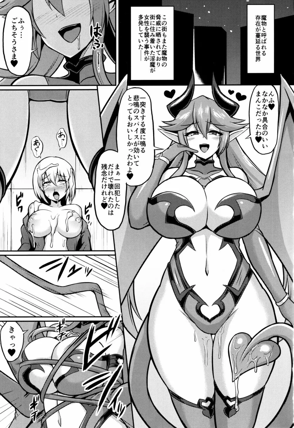 レズ淫魔の淫紋快楽調教2 - page2