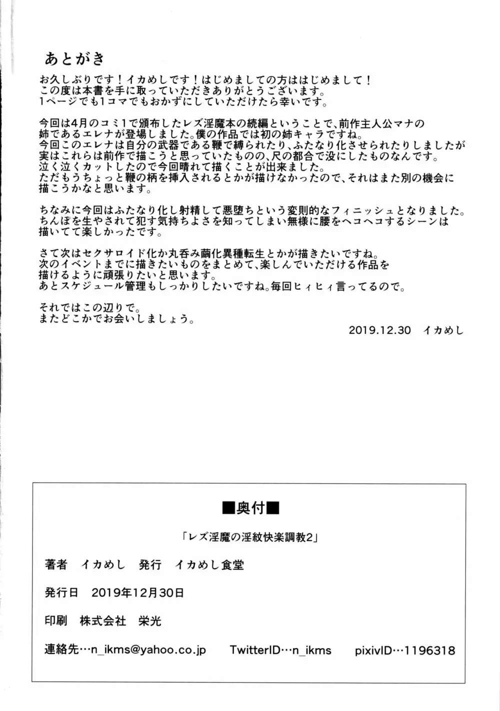 レズ淫魔の淫紋快楽調教2 - page25