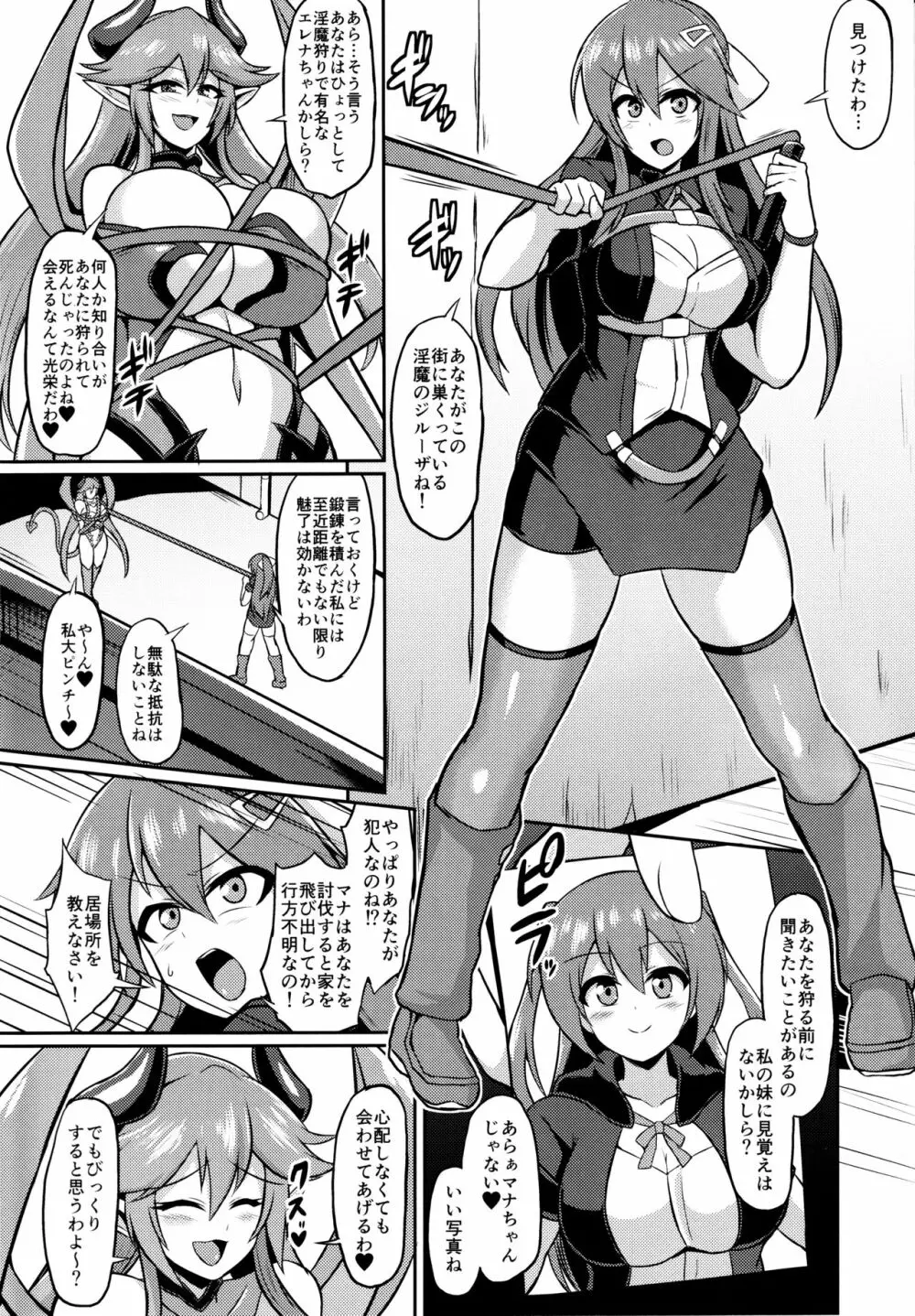 レズ淫魔の淫紋快楽調教2 - page3