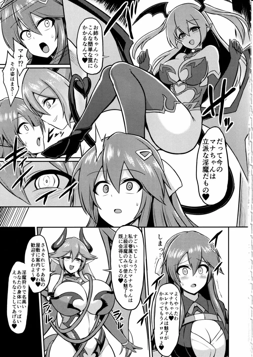 レズ淫魔の淫紋快楽調教2 - page4