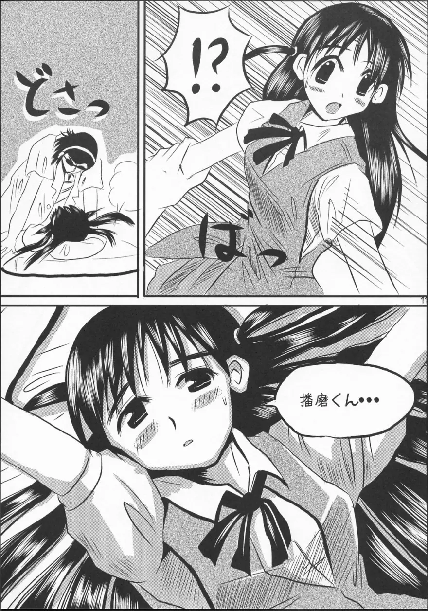 スクールちゃんぷるー 1 - page10