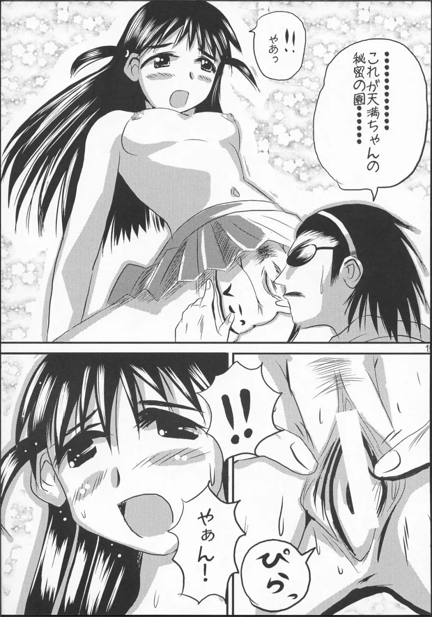 スクールちゃんぷるー 1 - page14