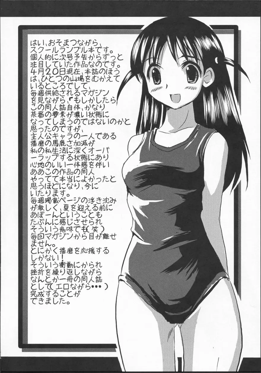 スクールちゃんぷるー 1 - page3