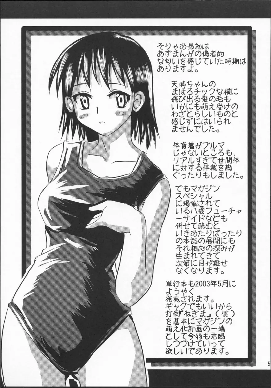 スクールちゃんぷるー 1 - page4
