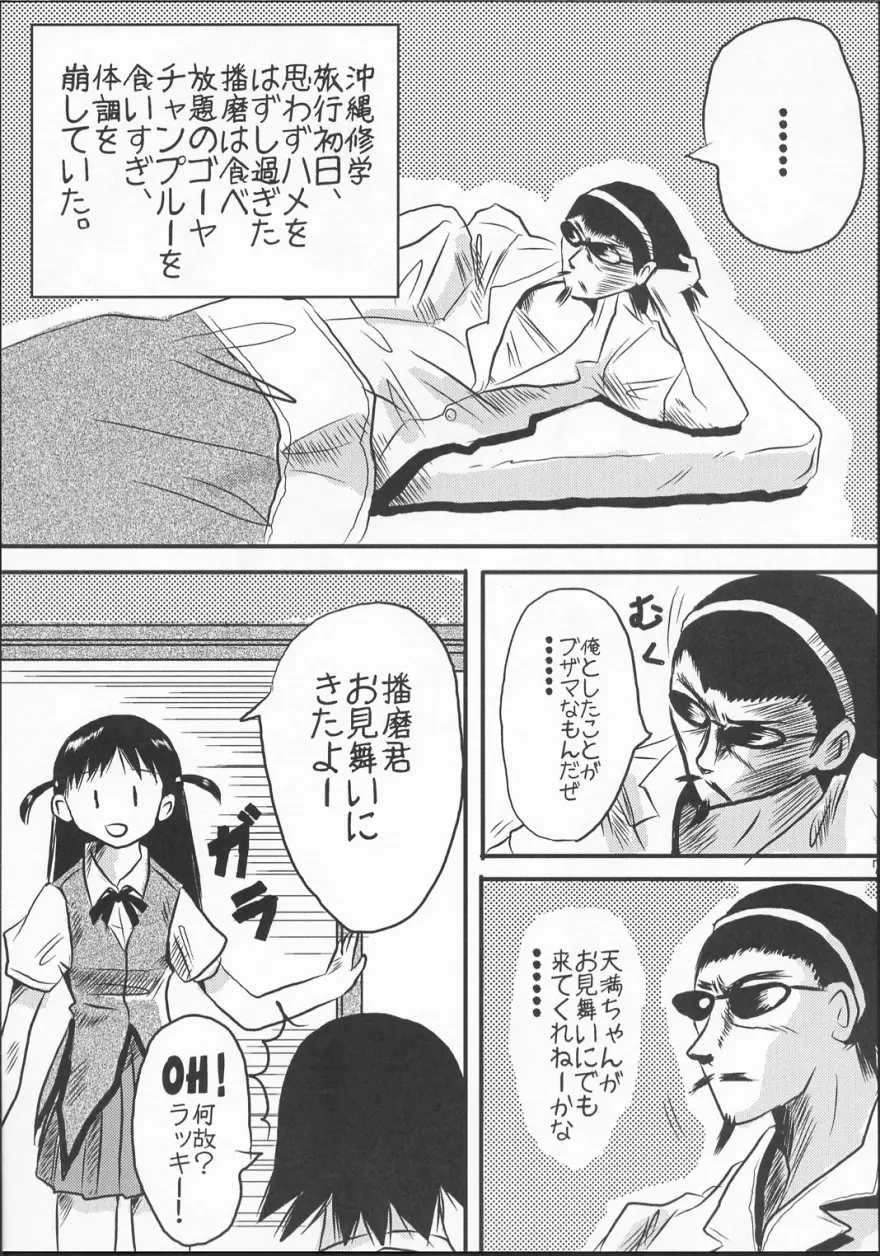 スクールちゃんぷるー 1 - page6
