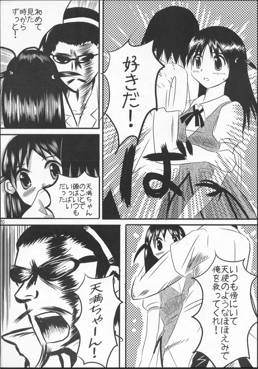 スクールちゃんぷるー 1 - page9
