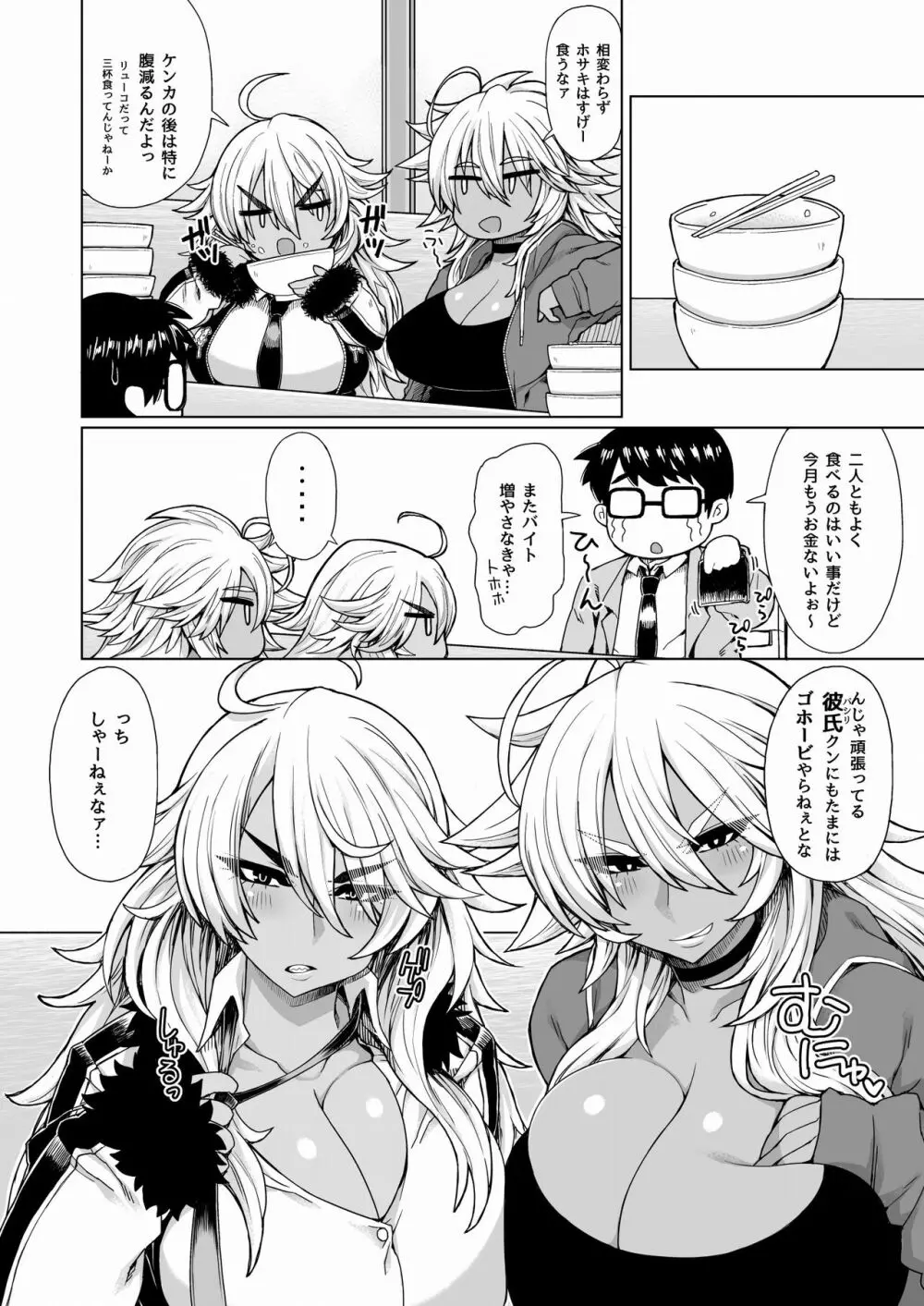 ふたりの黒ギャルヤンキー - page5