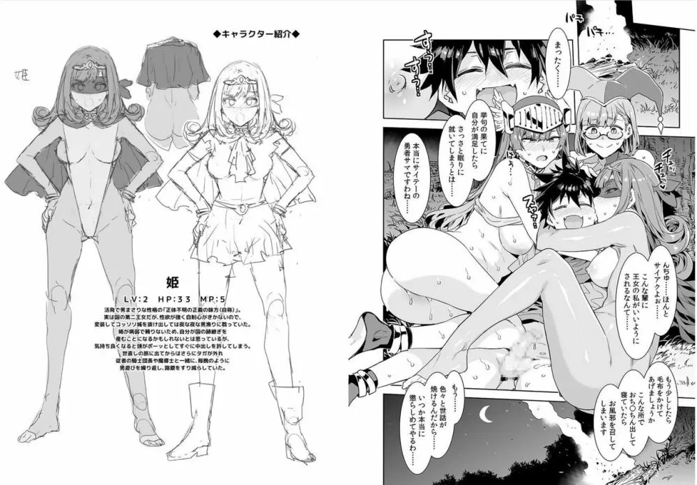 性欲に正直すぎるエロ勇者2 - page18
