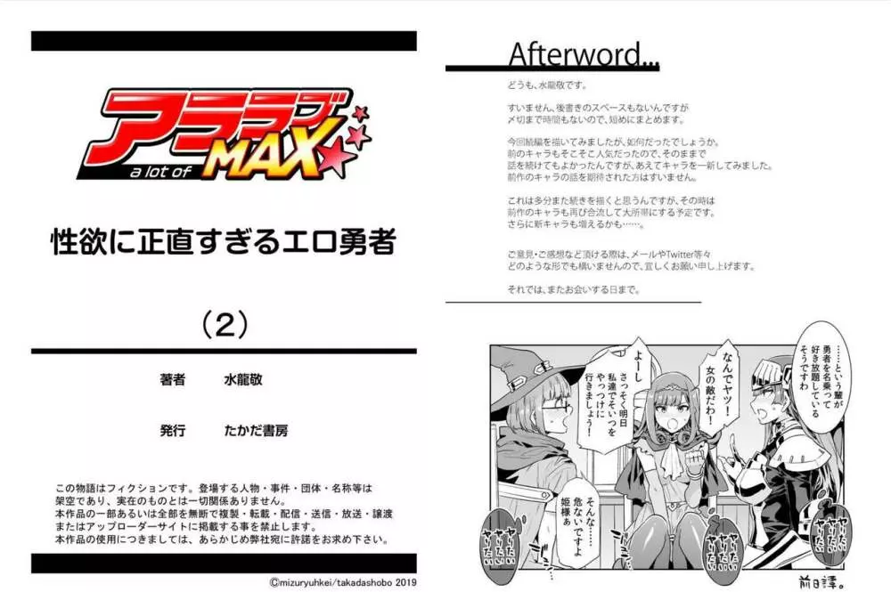 性欲に正直すぎるエロ勇者2 - page20