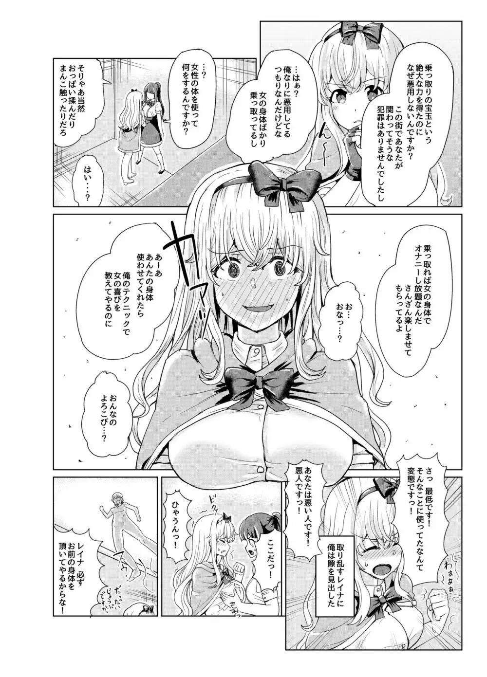 剣と魔法の世界で憑依TSF - page12
