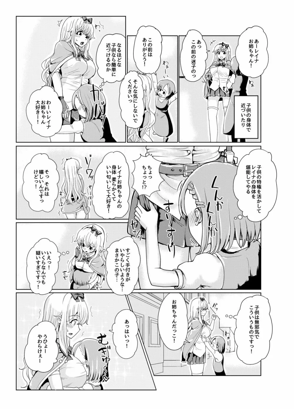 剣と魔法の世界で憑依TSF - page15
