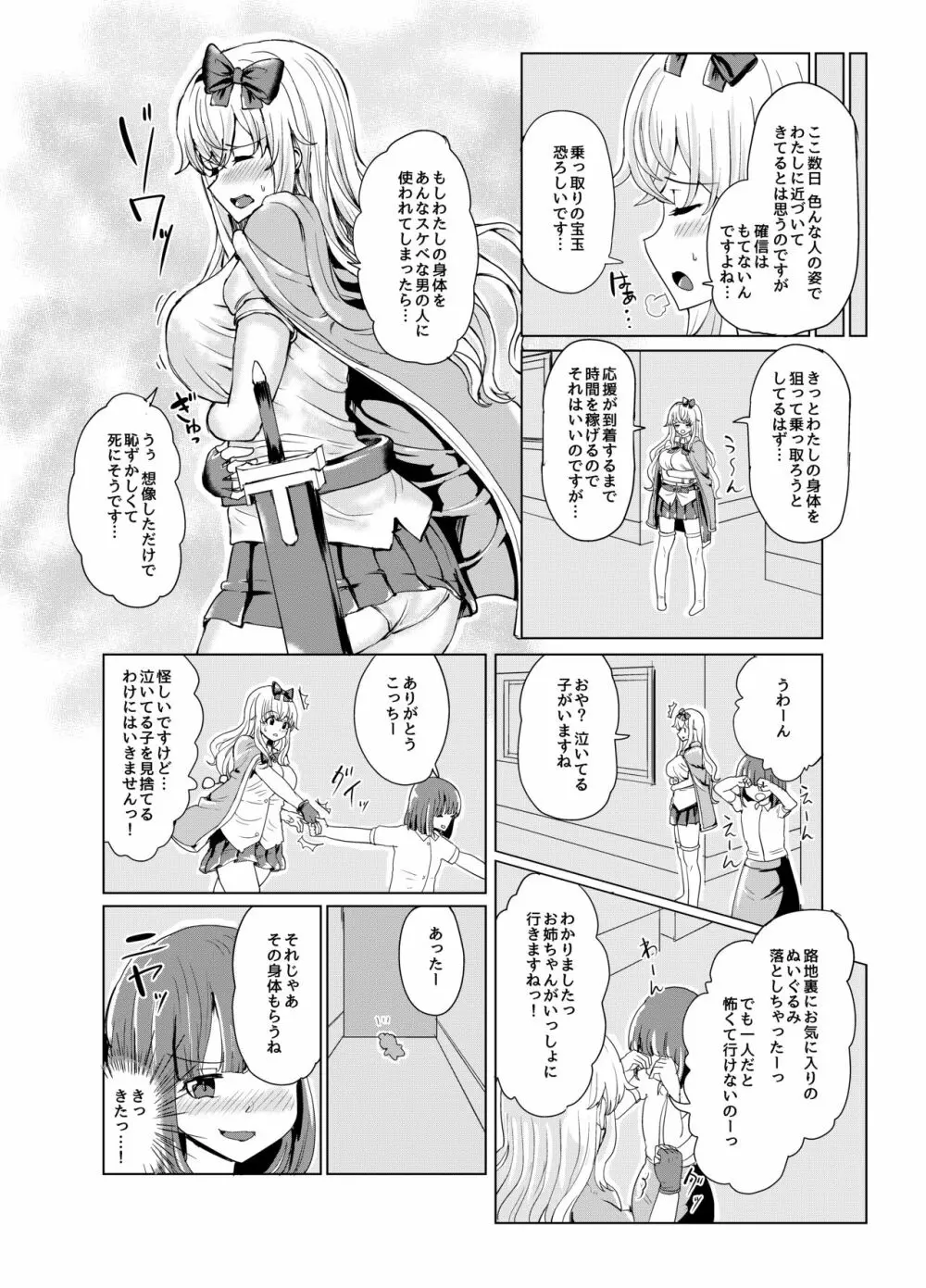 剣と魔法の世界で憑依TSF - page16