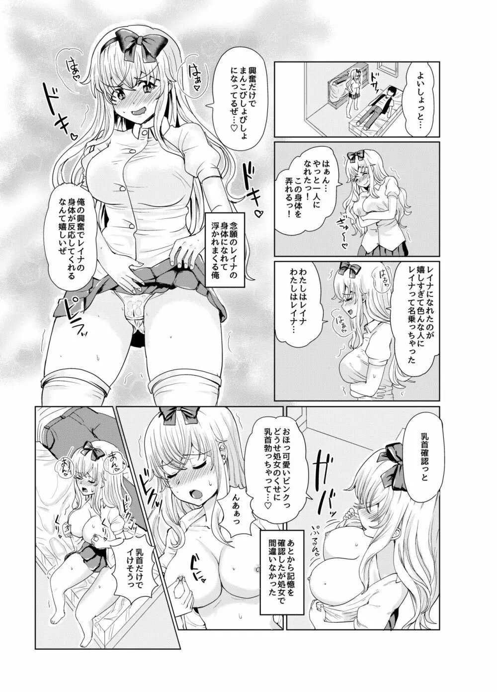 剣と魔法の世界で憑依TSF - page19
