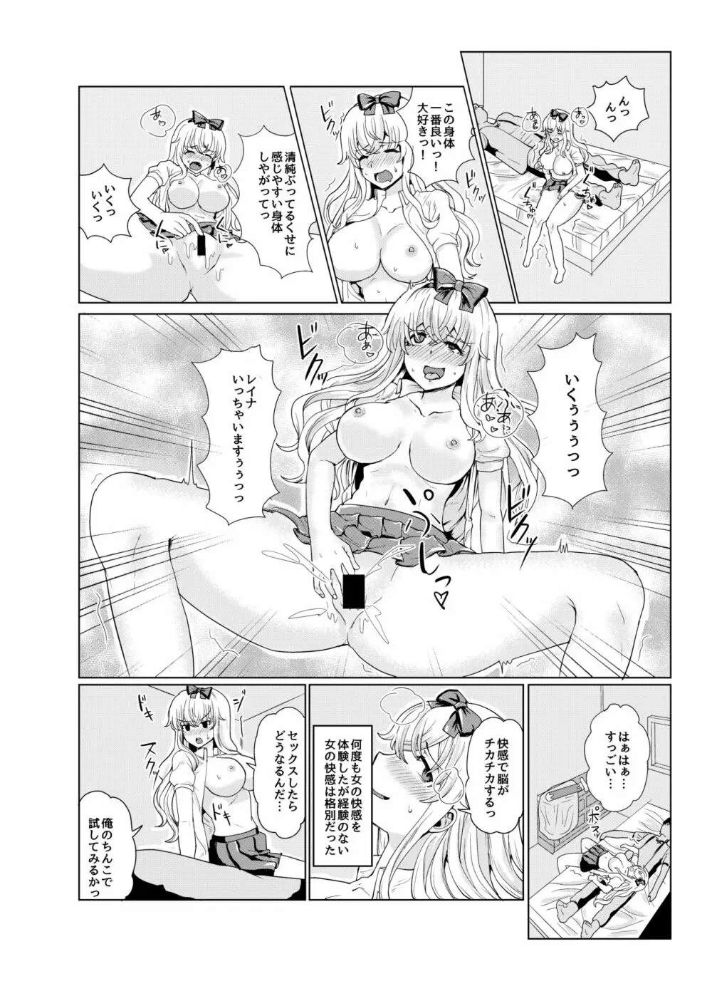 剣と魔法の世界で憑依TSF - page20