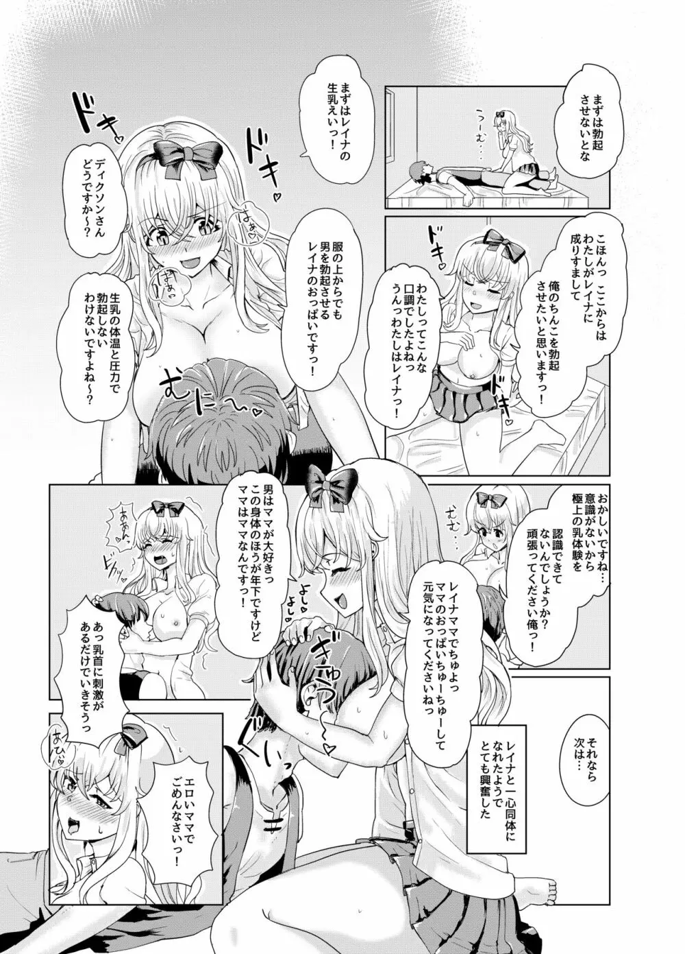 剣と魔法の世界で憑依TSF - page21