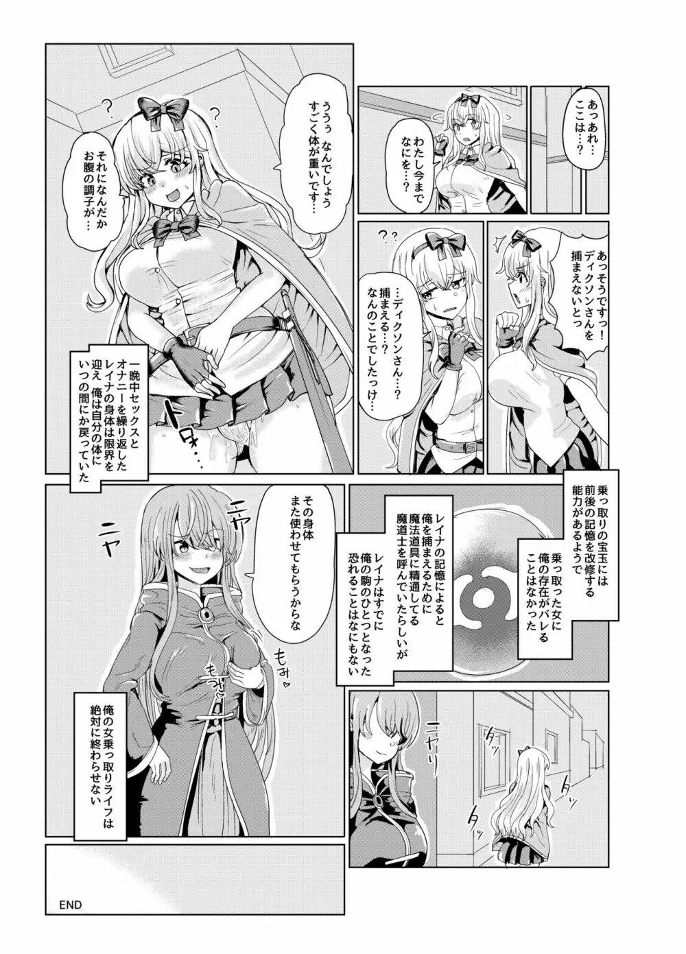 剣と魔法の世界で憑依TSF - page25