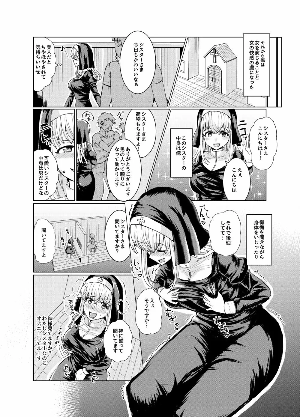 剣と魔法の世界で憑依TSF - page4