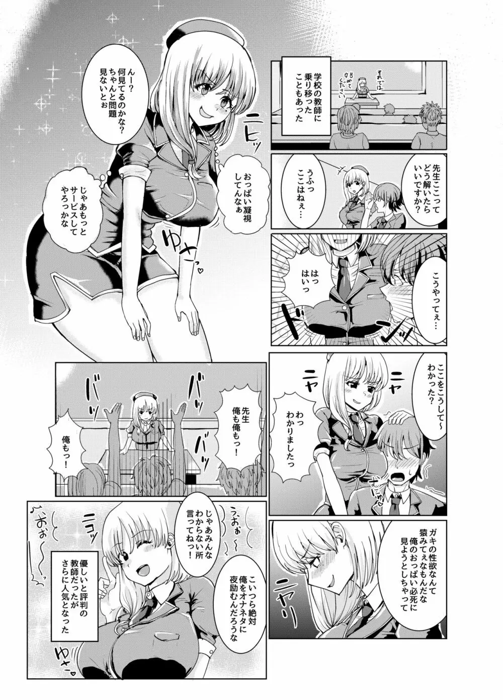 剣と魔法の世界で憑依TSF - page5