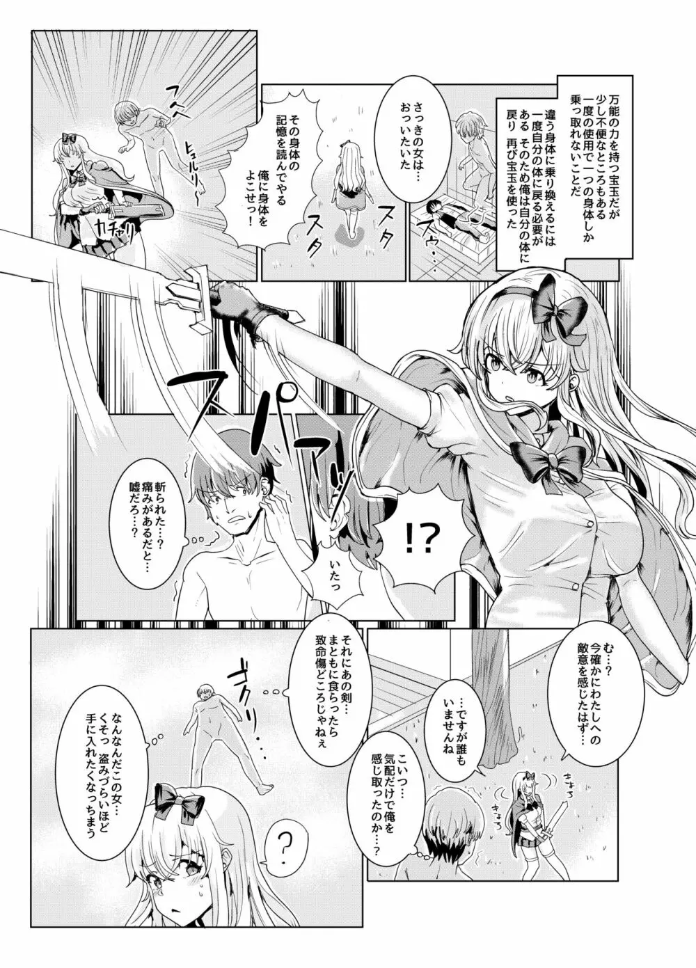 剣と魔法の世界で憑依TSF - page7