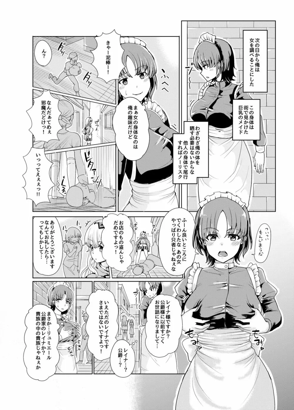 剣と魔法の世界で憑依TSF - page8