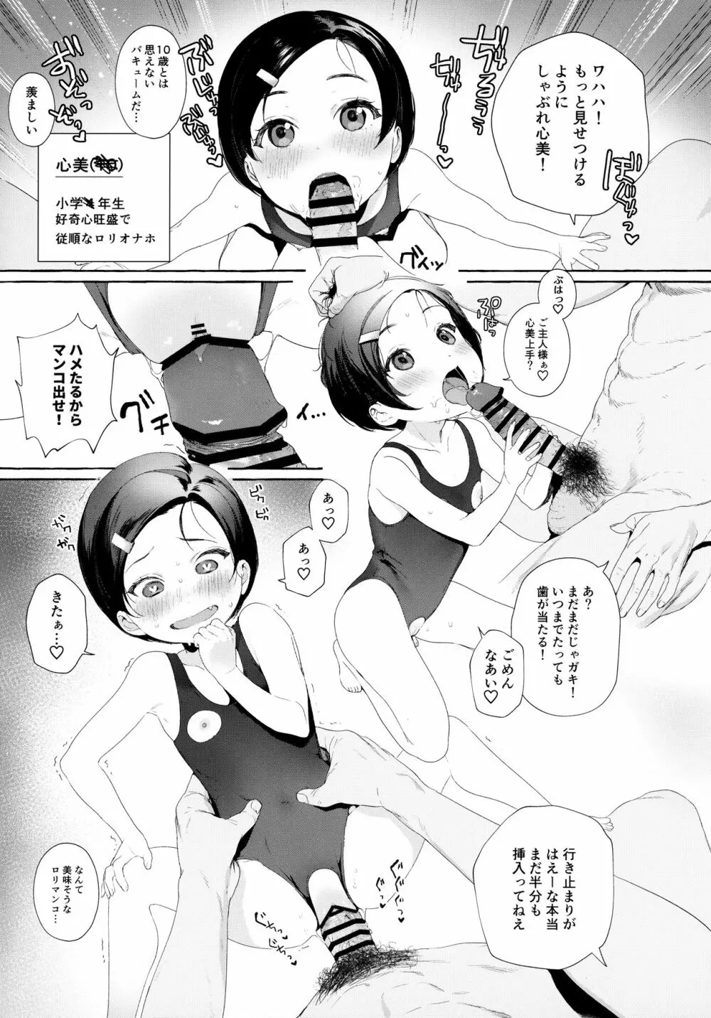 愛娘性活 - page12