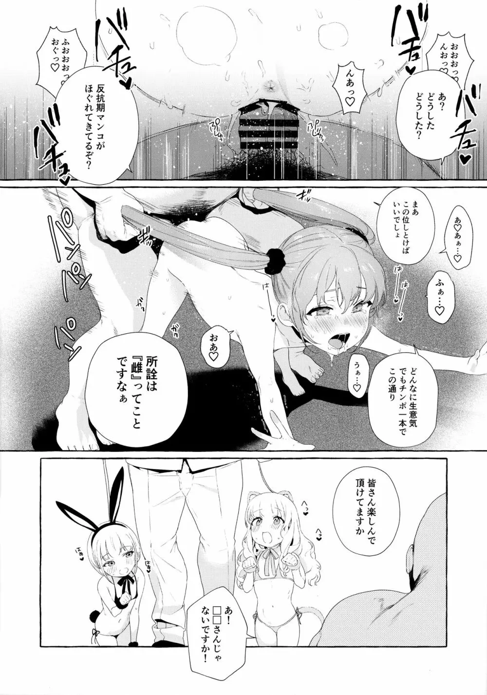 愛娘性活 - page15