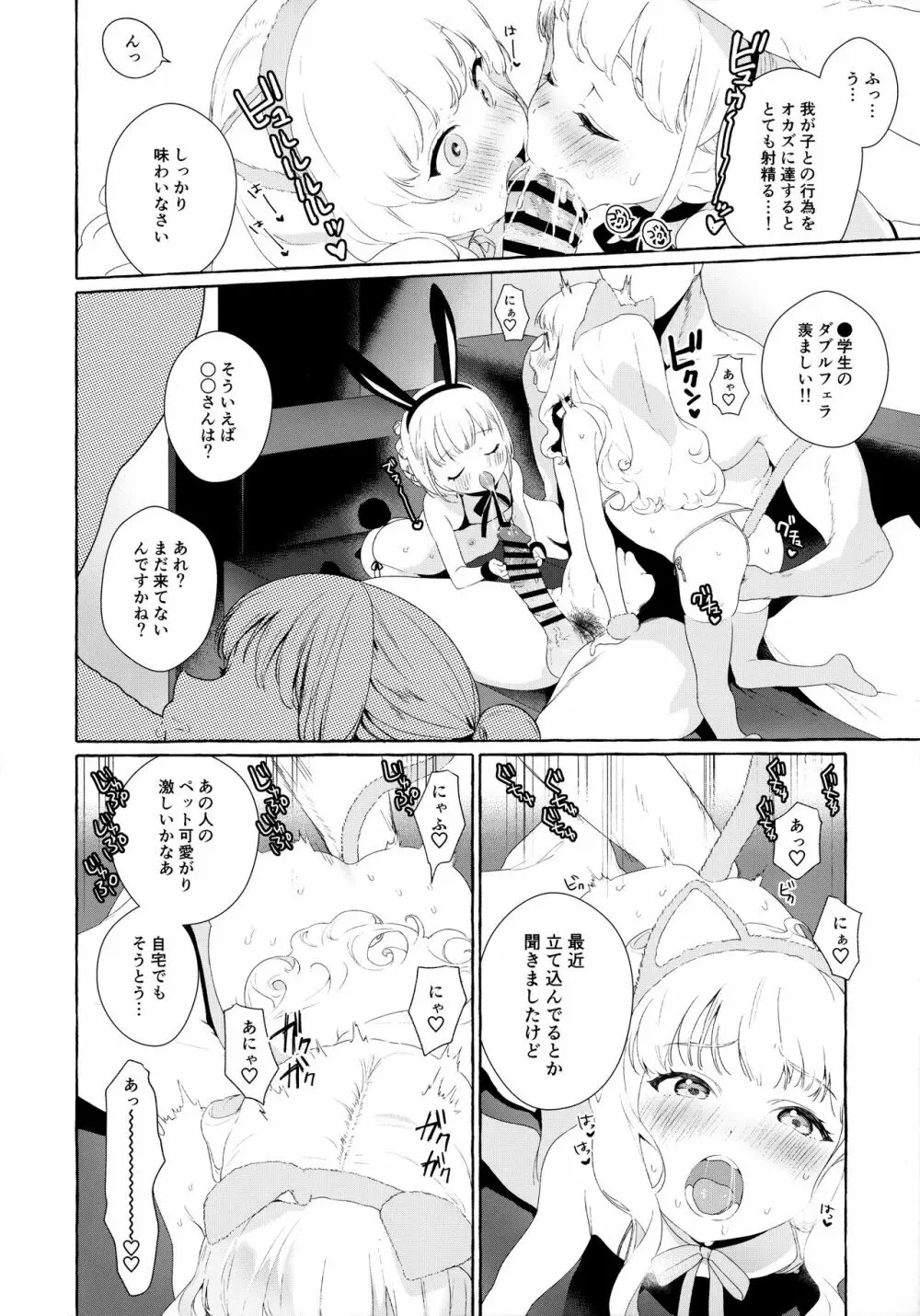 愛娘性活 - page17